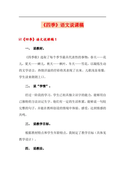 《四季》语文说课稿