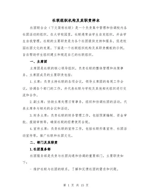 社联组织机构及其职责样本（4篇）