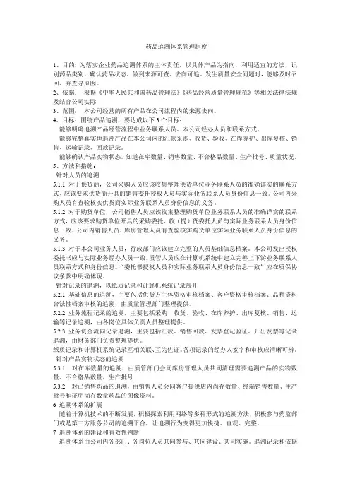 药品追溯体系管理制度