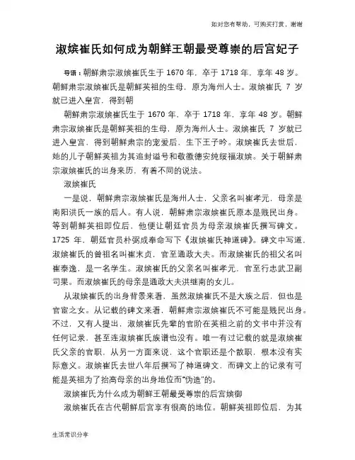 历史趣谈：淑嫔崔氏如何成为朝鲜王朝最受尊崇的后宫妃子