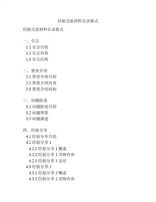 经验交流材料目录格式