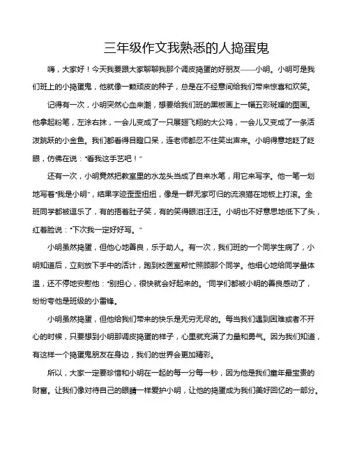 三年级作文我熟悉的人捣蛋鬼