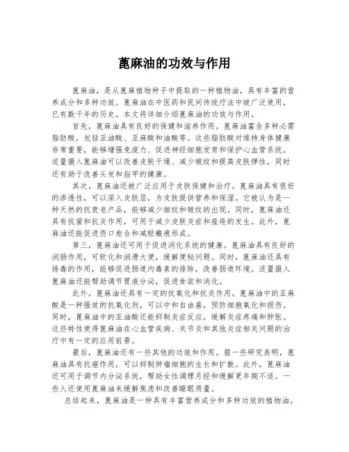 蓖麻油的功效与作用