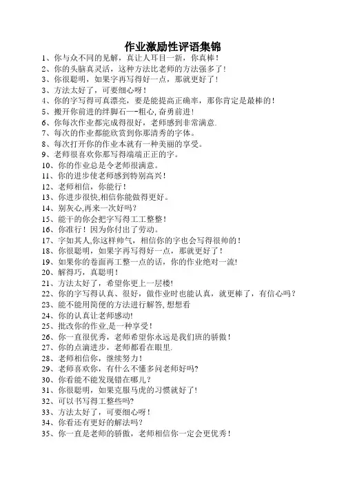 作业激励性评语集锦