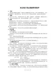 商业银行资金调拨管理程序