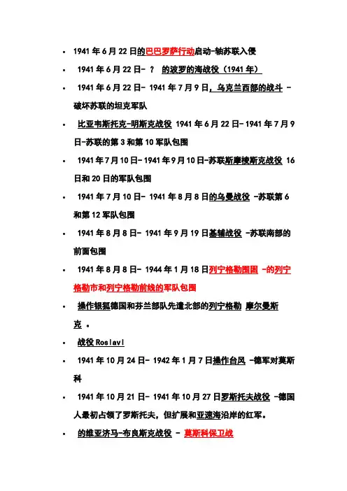 二战东线时间表