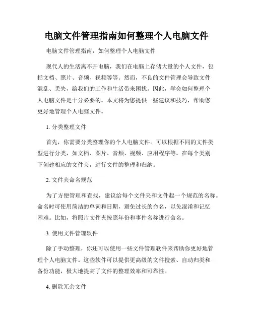 电脑文件管理指南如何整理个人电脑文件