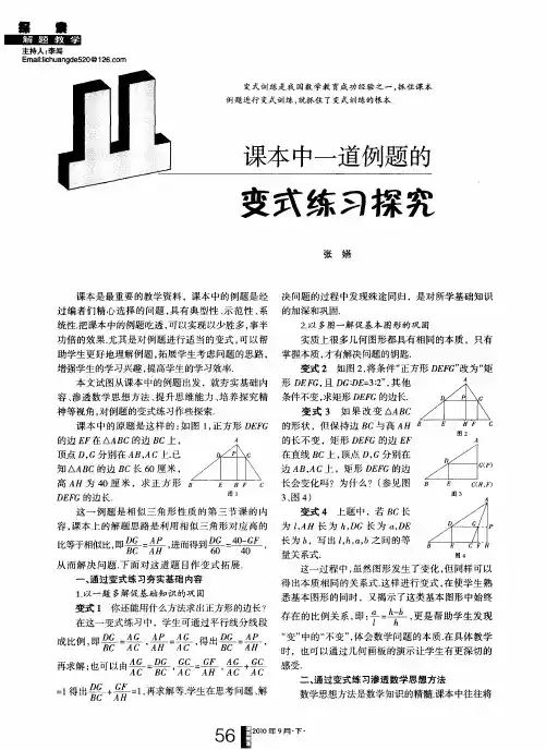 课本中一道例题的变式练习探究