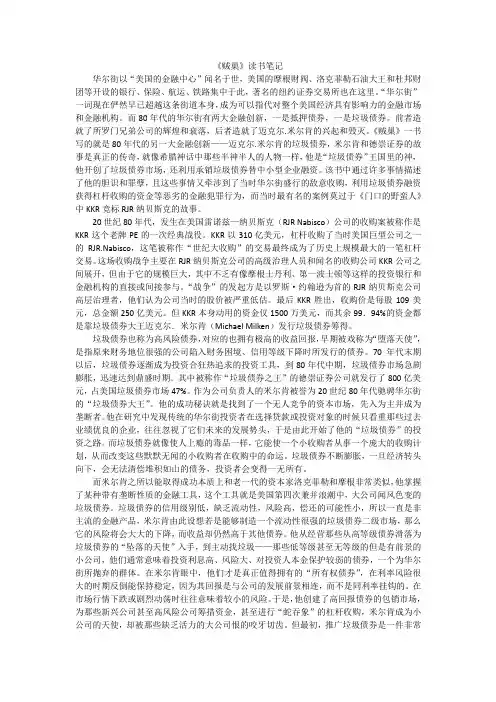 《贼巢》读书笔记