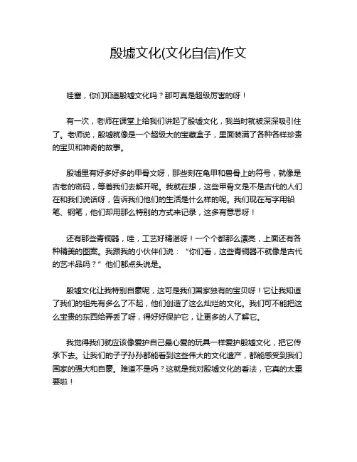 殷墟文化(文化自信)作文