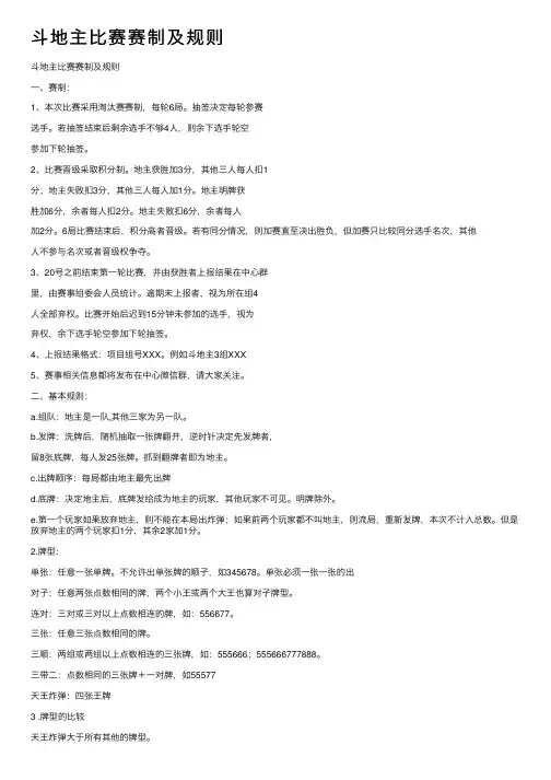 斗地主比赛赛制及规则