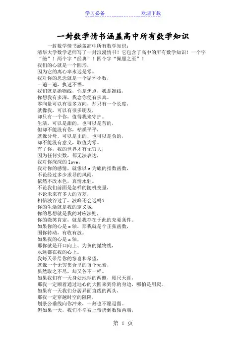 一封数学情书涵盖高中所有数学知识
