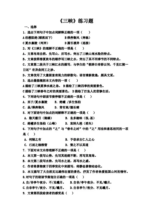 第10课《三峡》练习  2021-2022学年部编版语文八年级上册