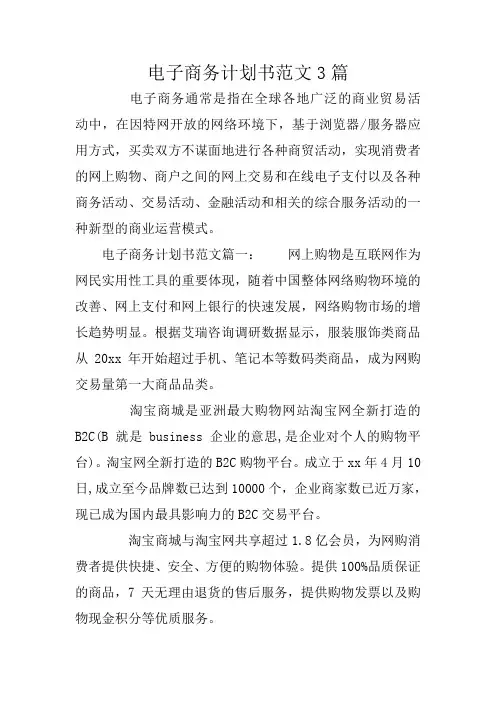 电子商务计划书范文3篇