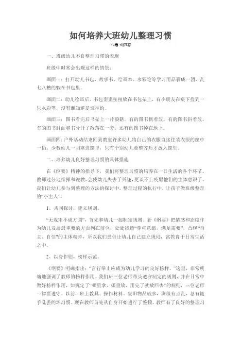 如何培养大班幼儿整理习惯