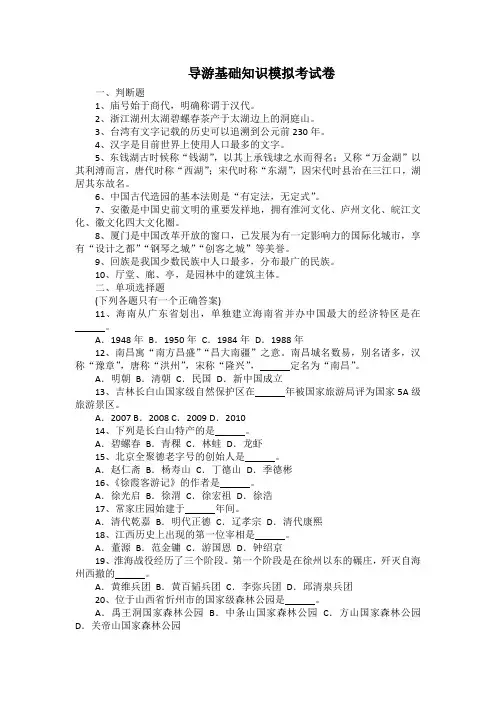 导游基础知识模拟考试卷(含答案)