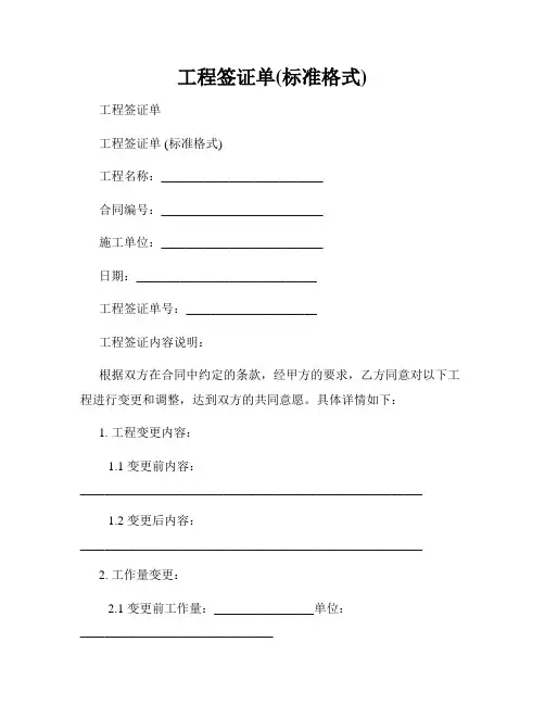 工程签证单(标准格式)