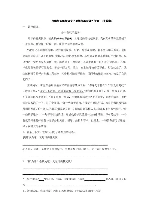 部编版五年级语文上册第六单元课外阅读 (有答案)