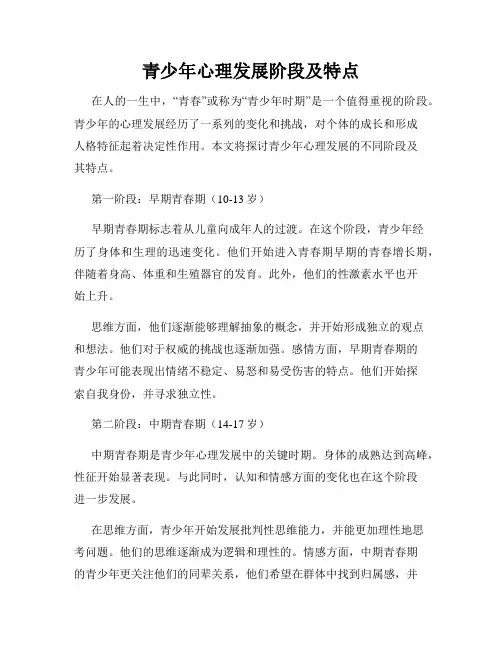 青少年心理发展阶段及特点