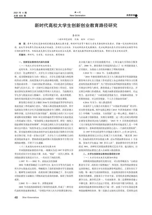 新时代高校大学生创新创业教育路径研究