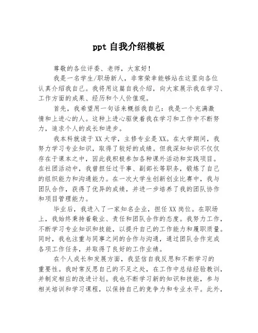 ppt自我介绍模板