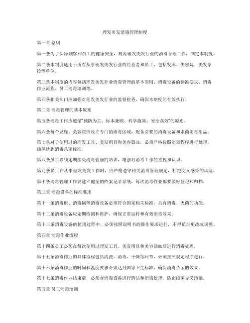 理发美发消毒管理制度
