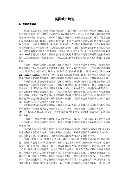美国的城市规划体系