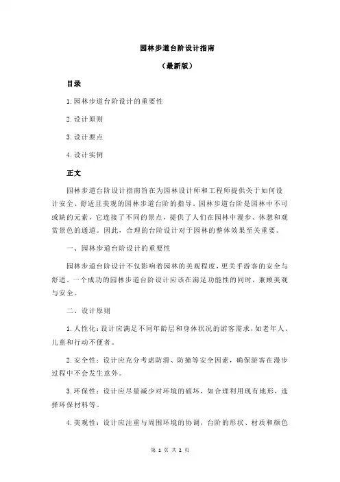 园林步道台阶设计指南
