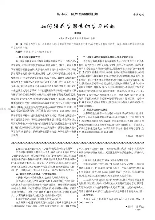 如何培养学困生的学习兴趣