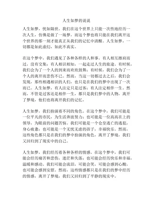 人生如梦的说说
