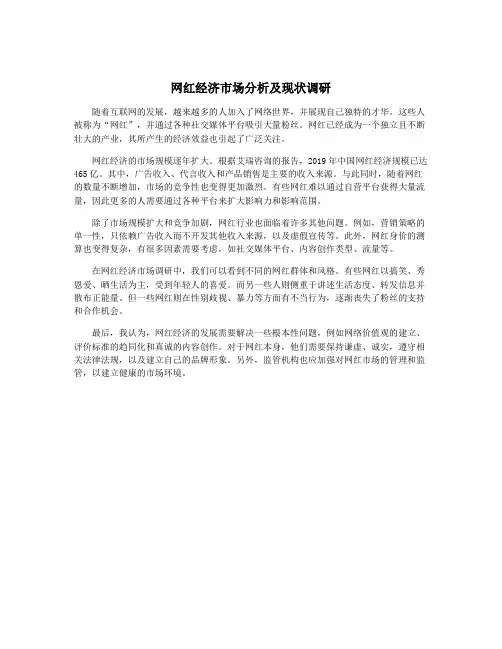 网红经济市场分析及现状调研