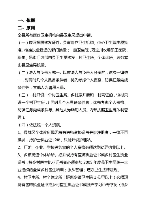 医疗机构执业许可证换证