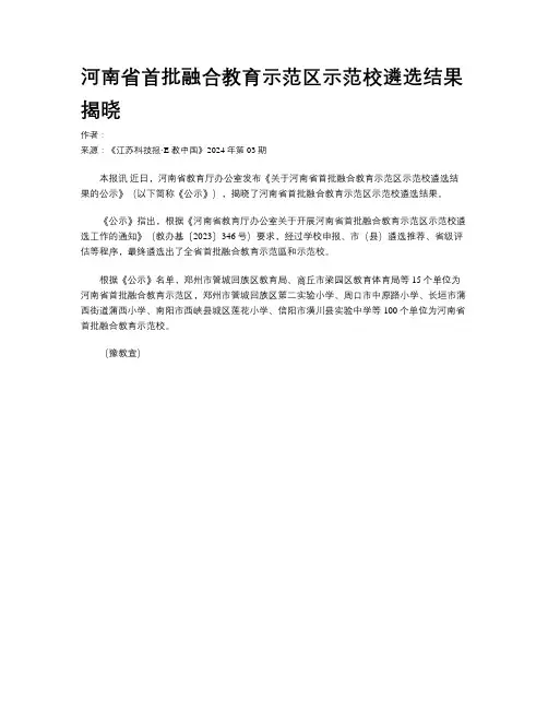 河南省首批融合教育示范区示范校遴选结果揭晓