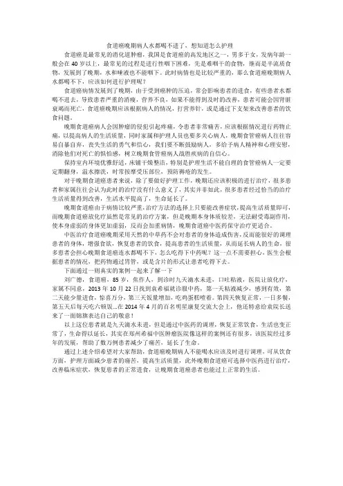 食道癌晚期病人水都喝不进了
