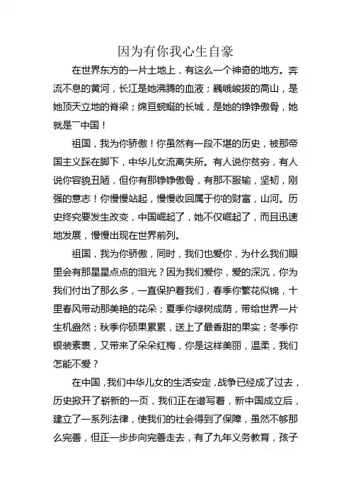 庆七一征文 因为有你我心生自豪
