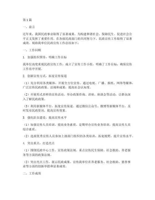 民政宣传工作总结范文(3篇)