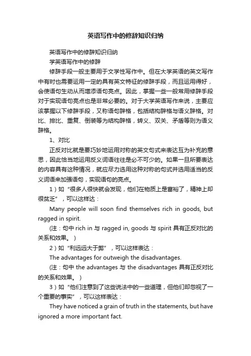 英语写作中的修辞知识归纳