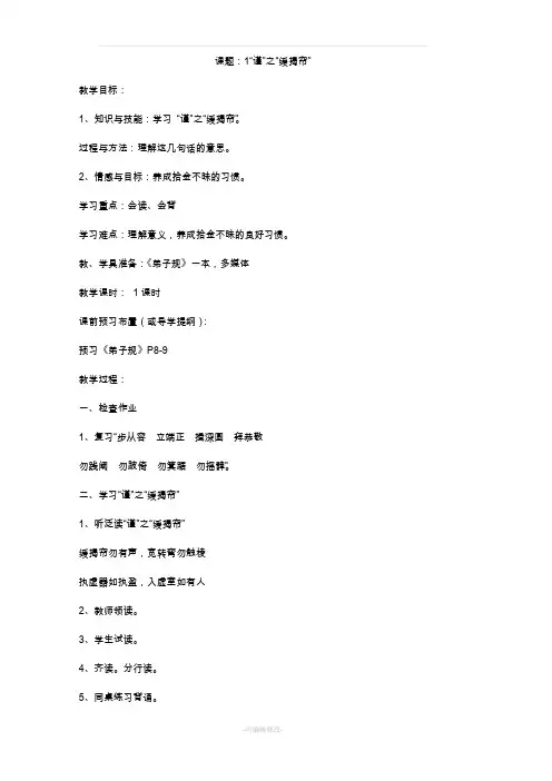 弟子规教案全(打印版)