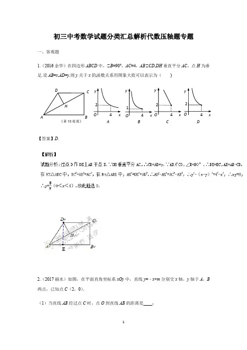 初三中考数学试题分类汇总解析代数压轴题专题