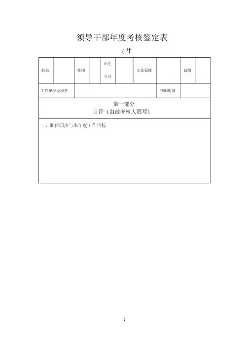 领导干部年度考核鉴定表