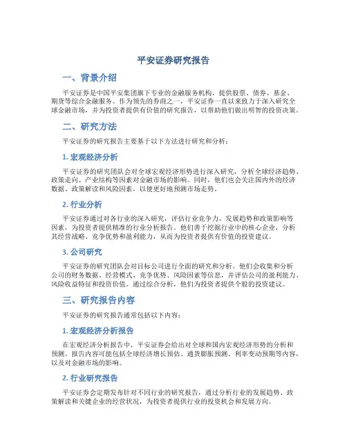 平安证券研究报告