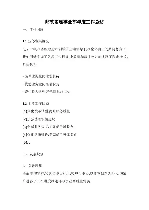邮政寄递事业部年度工作总结