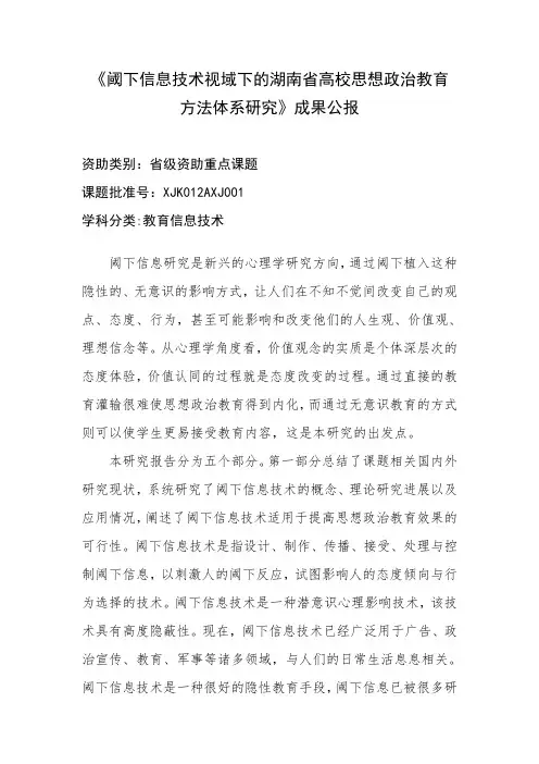 方法体系研究》成果公报