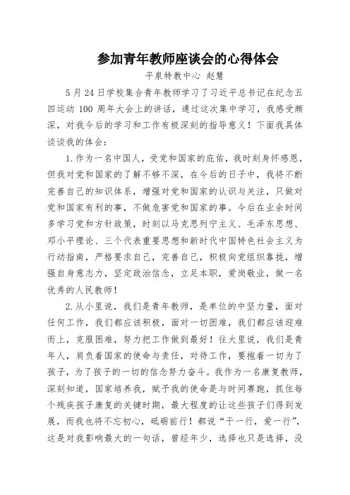(完整word版)青年教师座谈会心得体会