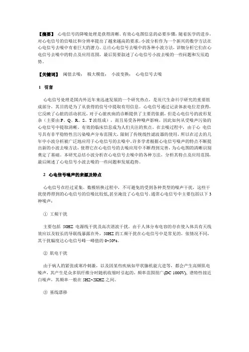 心电信号去噪中的小波方法