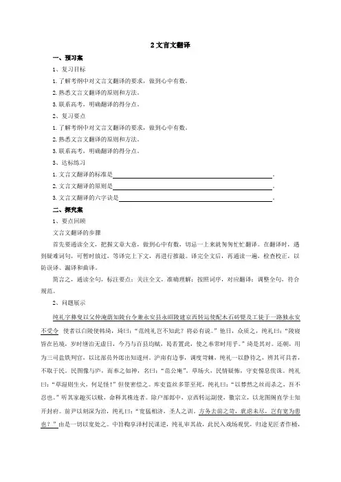 2019届高考语文文言文翻译导学案