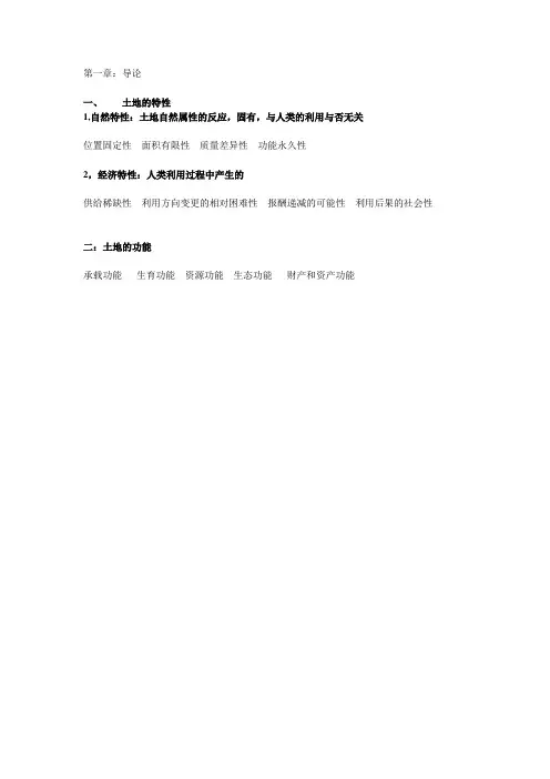 土经浓缩版