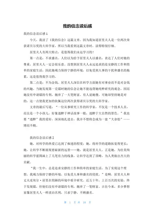 我的信念读后感