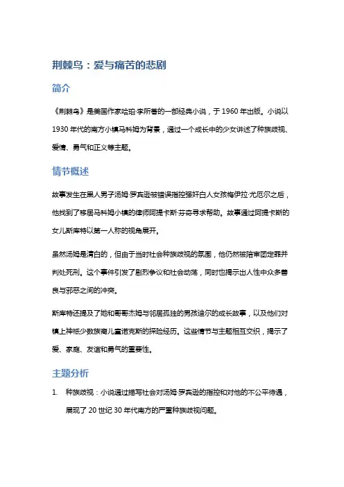 《荆棘鸟》：爱与痛苦的悲剧