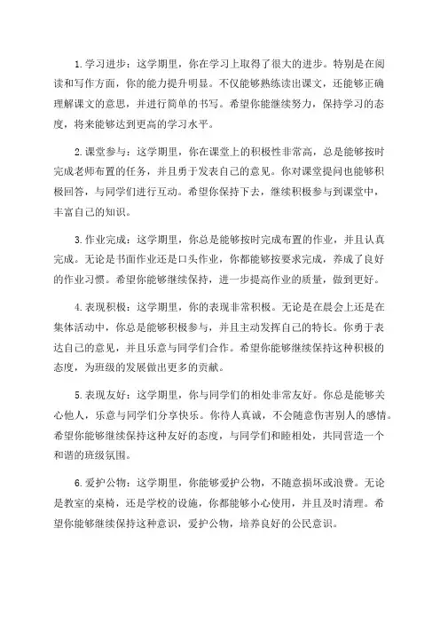 小学一年级评语下学期